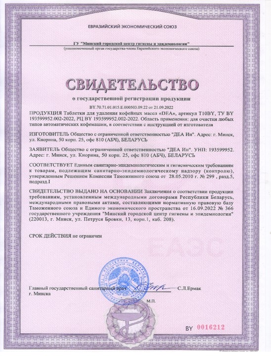 СГР средство от накипи